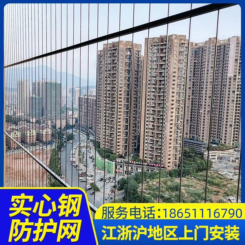 实心钢条防盗网隐形防护网防盗窗高层儿童阳台防坠网护栏苏州无锡