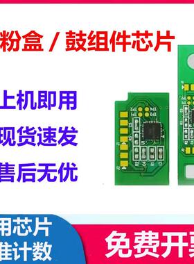 适用奔图TL-438粉盒芯片DL-438鼓架P3018D激光打印机粉盒计数芯片