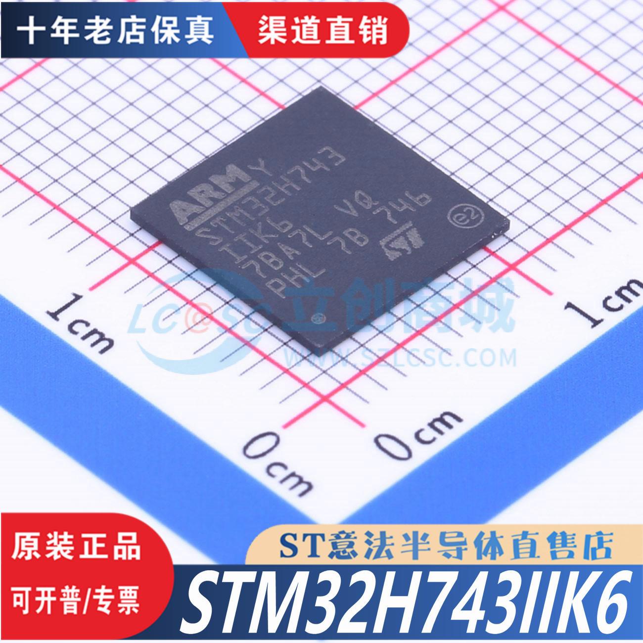 STM32H743IIK6 BGA-201 全新原装正品 优势低价 渠道直售现货