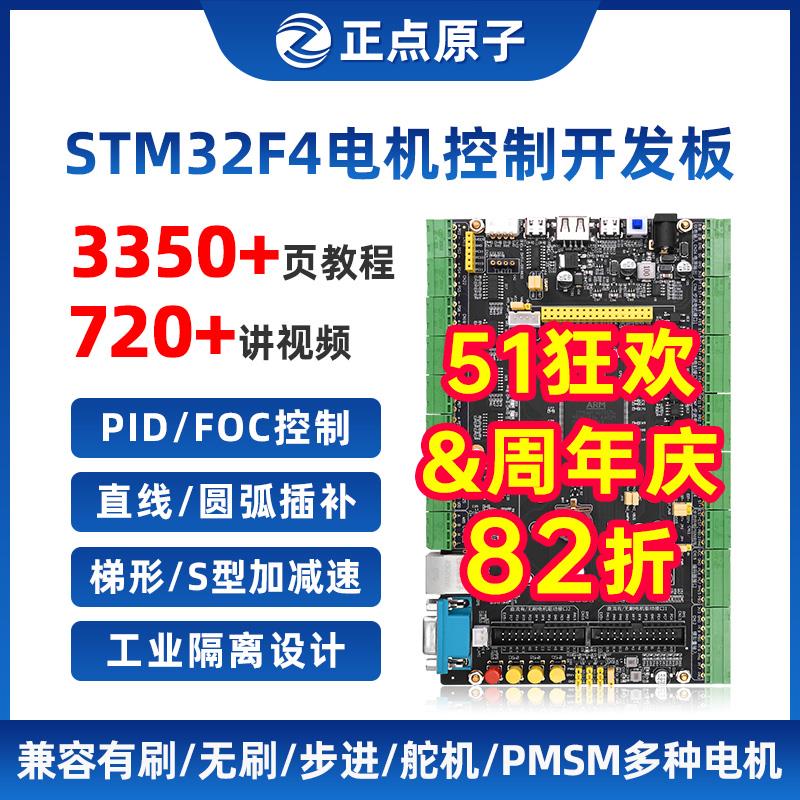 正点原子电机开发板STM32F407IG工业控制驱动FOC PID工控STM32F4