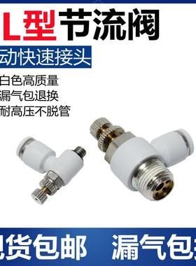 SL气动接头节流阀 调速阀 SL4 SL6 SL8 SL10 SL12-M5 01 02 03 04