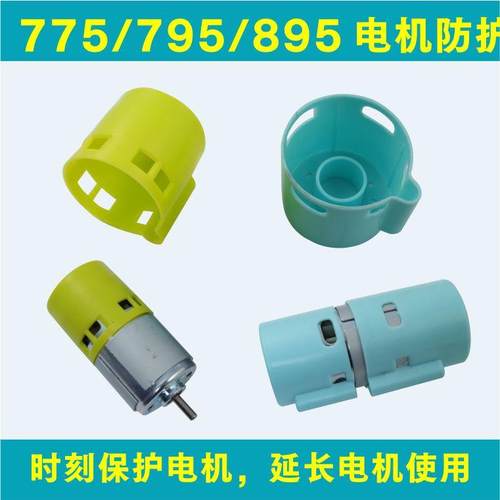 775电机防护罩795马达尾部保护壳防尘盖割草园林799电机可用配件