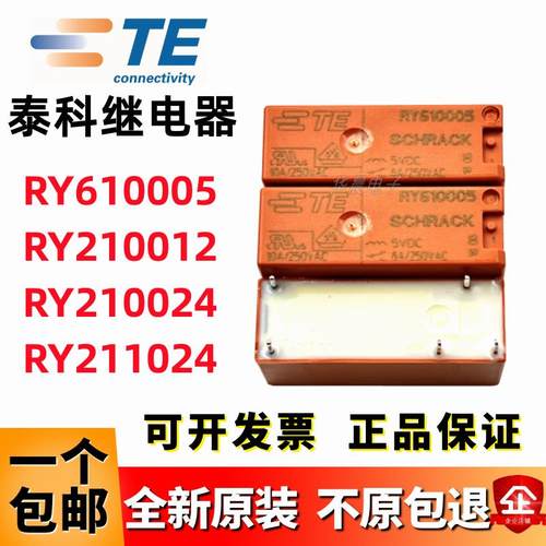 原装泰科继电器 RY610024 RY210024 1024 610005 RYA51024 530012