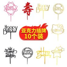 蛋糕烘焙装饰生日快乐甜品婚礼亚克力金色银色插牌插旗插件10个装