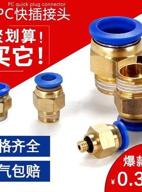 气动快插气管接头PC10-03螺纹直通4-M5/PC6-01/PC8-02/PC12-04/16