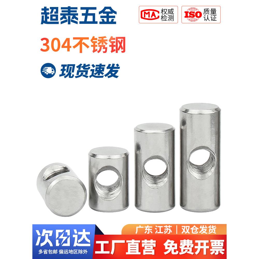 304不锈钢圆柱销十字孔预埋连接字锤螺母直向锤螺母螺钉M4M5M6