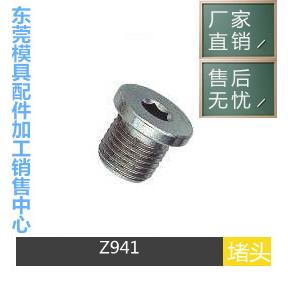 HASCO内六角止付螺丝Z941/R1/8 油路候赛Z941/R1/4 堵头Z941/R3