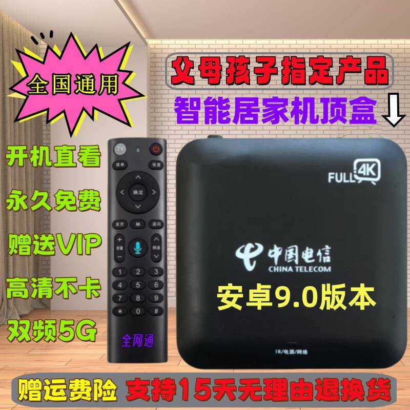 天翼电信移动机上盒超清4K电视机数字盒子网路播放器WiFi永久免费