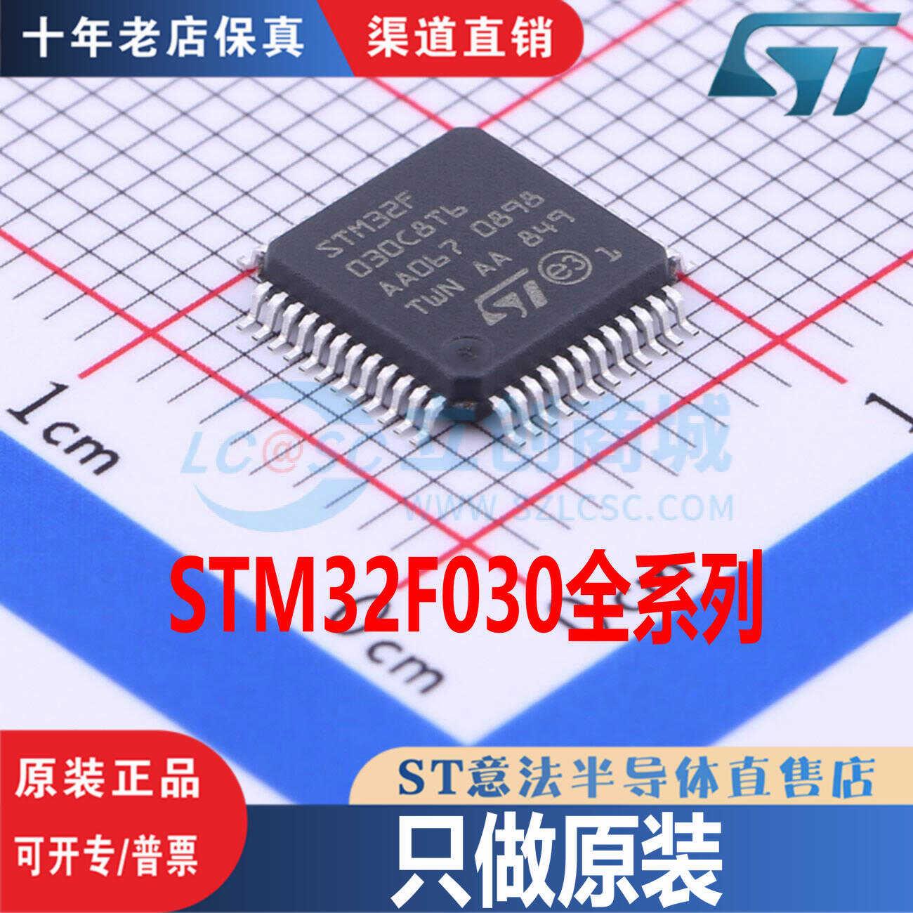 STM32F030C8T6 F4P6TR K6T6 CCT6 R8T6 RCT6 C6T6 全新原装正品