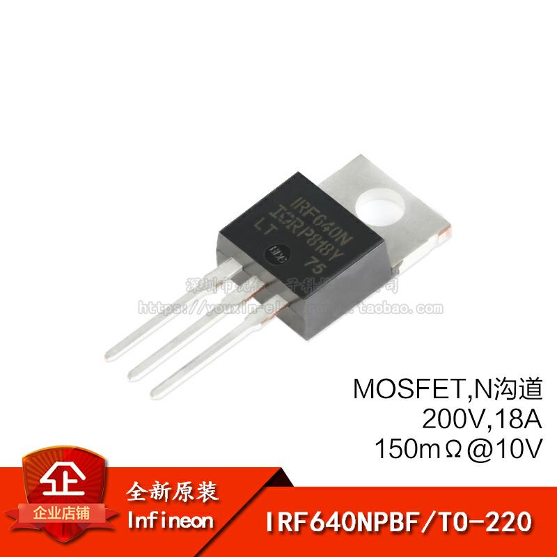 原装正品 IRF640NPBF TO-220 N沟道 200V/18A 直插MOSFET场效应管
