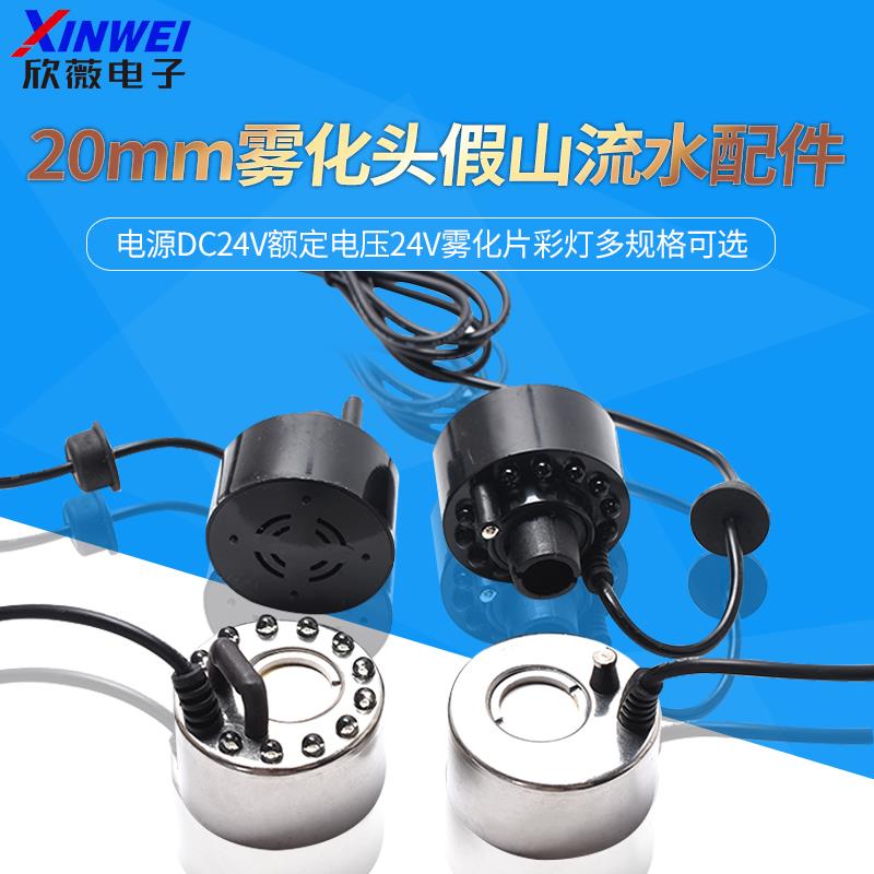 DC24V家用电子超声波雾化器模块鱼缸假山流水喷雾空气加湿器配件