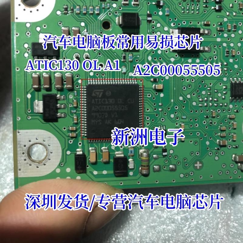 ATIC130 0L ATIC130 OL A1 A2C00055505 汽车电脑板通讯故障芯片