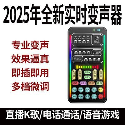 女变男变声器手机专用男变女打电话实时语音游戏直播通用唱歌声卡