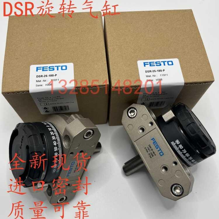 全新费斯托FESTO旋转气缸 DSR-10-12-16-25-32-40-180-P-FW 现货