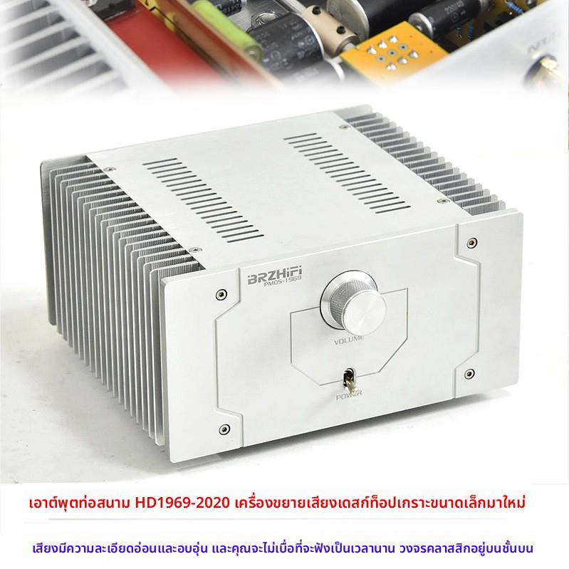 场效应管的Hood 1969甲类功放机 BRZHIFI 1969-2020 胆机音质