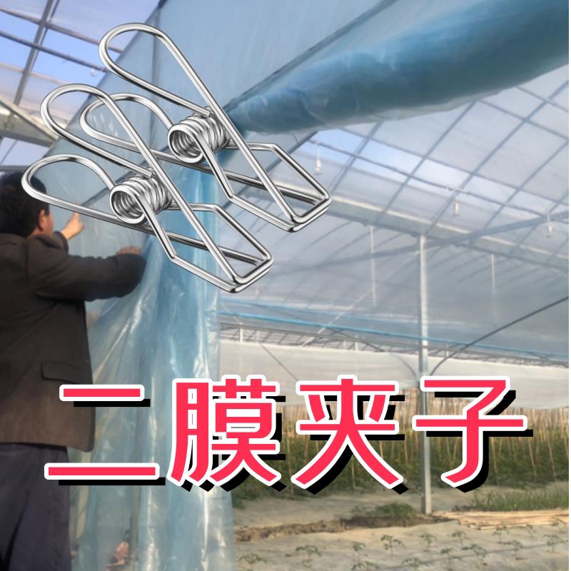 不锈钢二膜夹子大棚不绣钢温室大棚内二膜塑料薄固定朋鹏农用专线