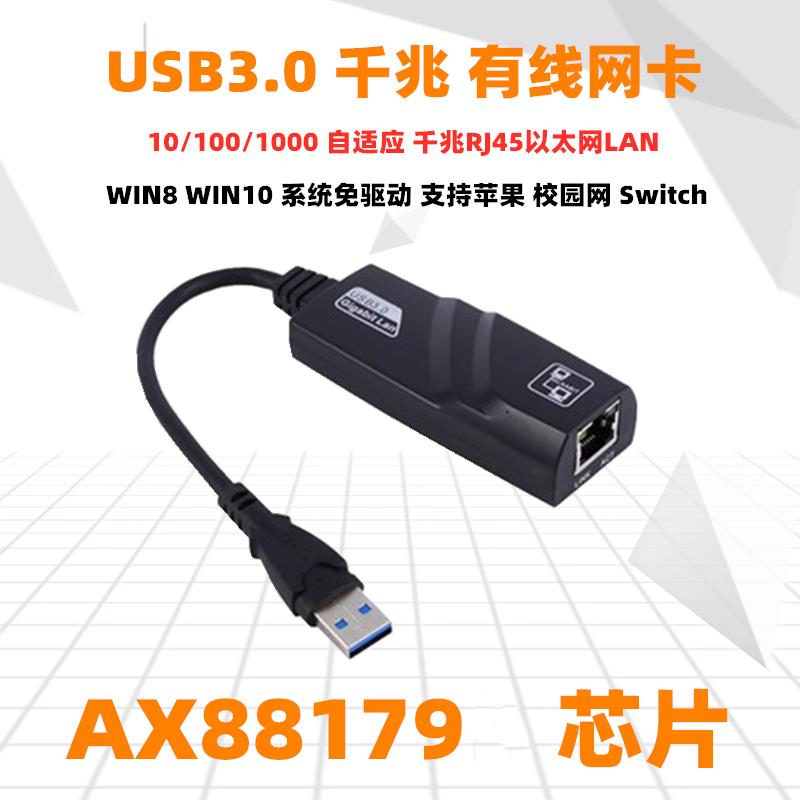 笔记本台式机 USB3.0 千兆有线网卡 1000M 转RJ45 校园外置以太网