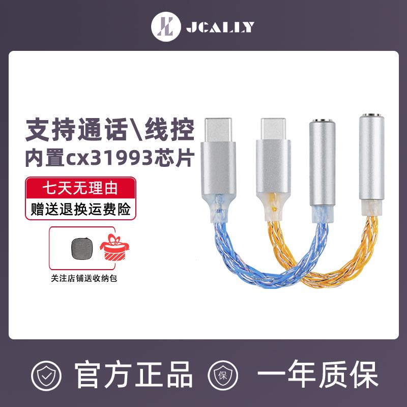 JCALLY杰仕声JM6解码耳放数字音频转接线小尾巴cx31993耳机TYPE+C