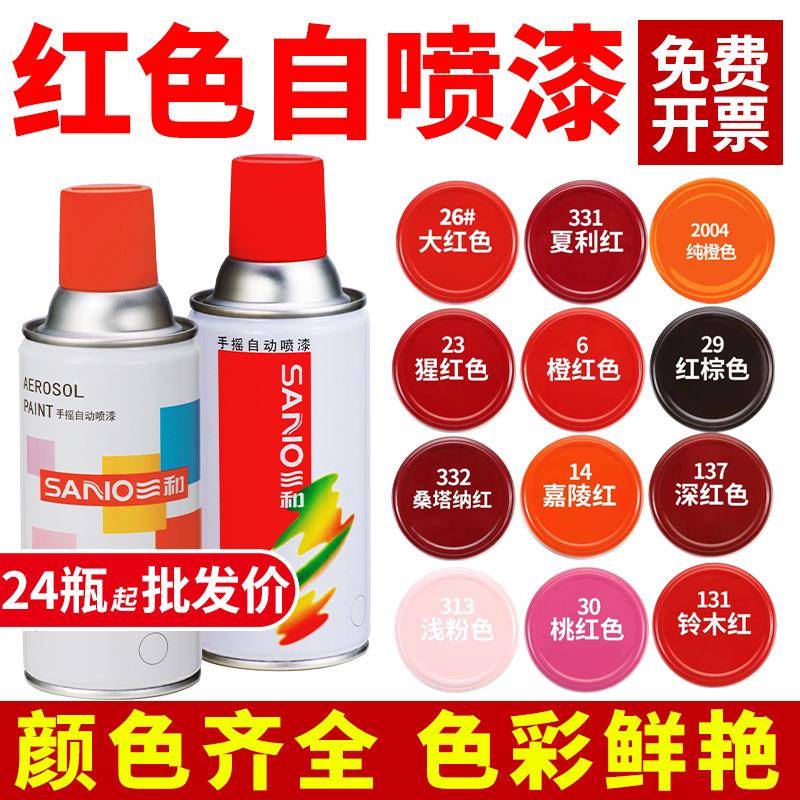 三和红色自动手摇喷漆罐棕色粉色桃红深红大红色汽车电动车油漆罐