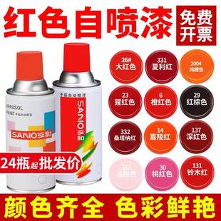 三和红色自动手摇喷漆罐棕色粉色桃红深红大红色汽车电动车油漆罐