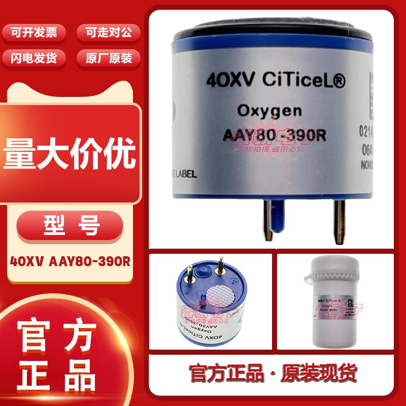 原装现货 40XV AAY80-390R 氧气传感器 4OXV 英国CITY O2氧电池