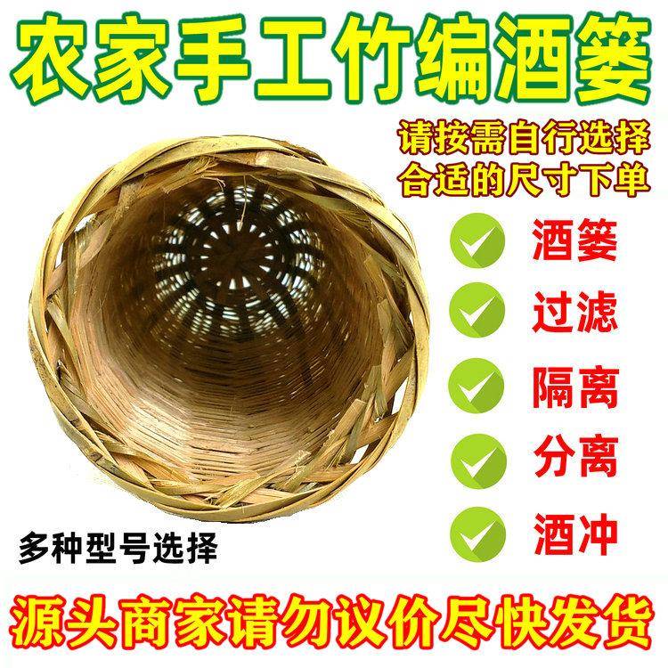 农家手工 竹编酒篓 竹篓子竹漏酒抽酒糟过滤器 酒渣隔离器 竹酒冲