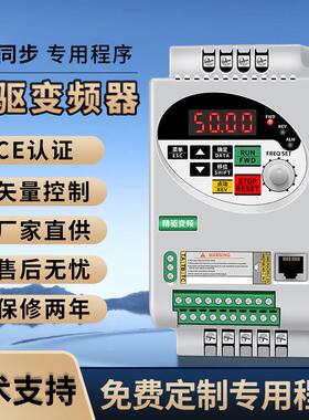 精驱变频器220V/380V1.5-2.2-3.0-4.0-5.5-7.5KWCE永磁同步变频器