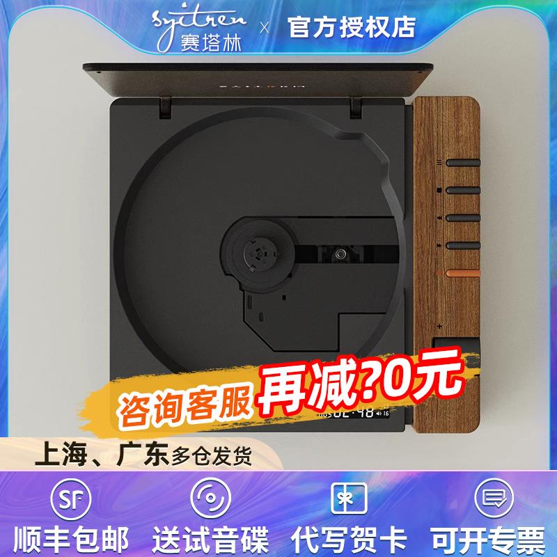 syitren赛塔林CD播放机R300复古高音质蓝牙听专辑纯CD机便携式