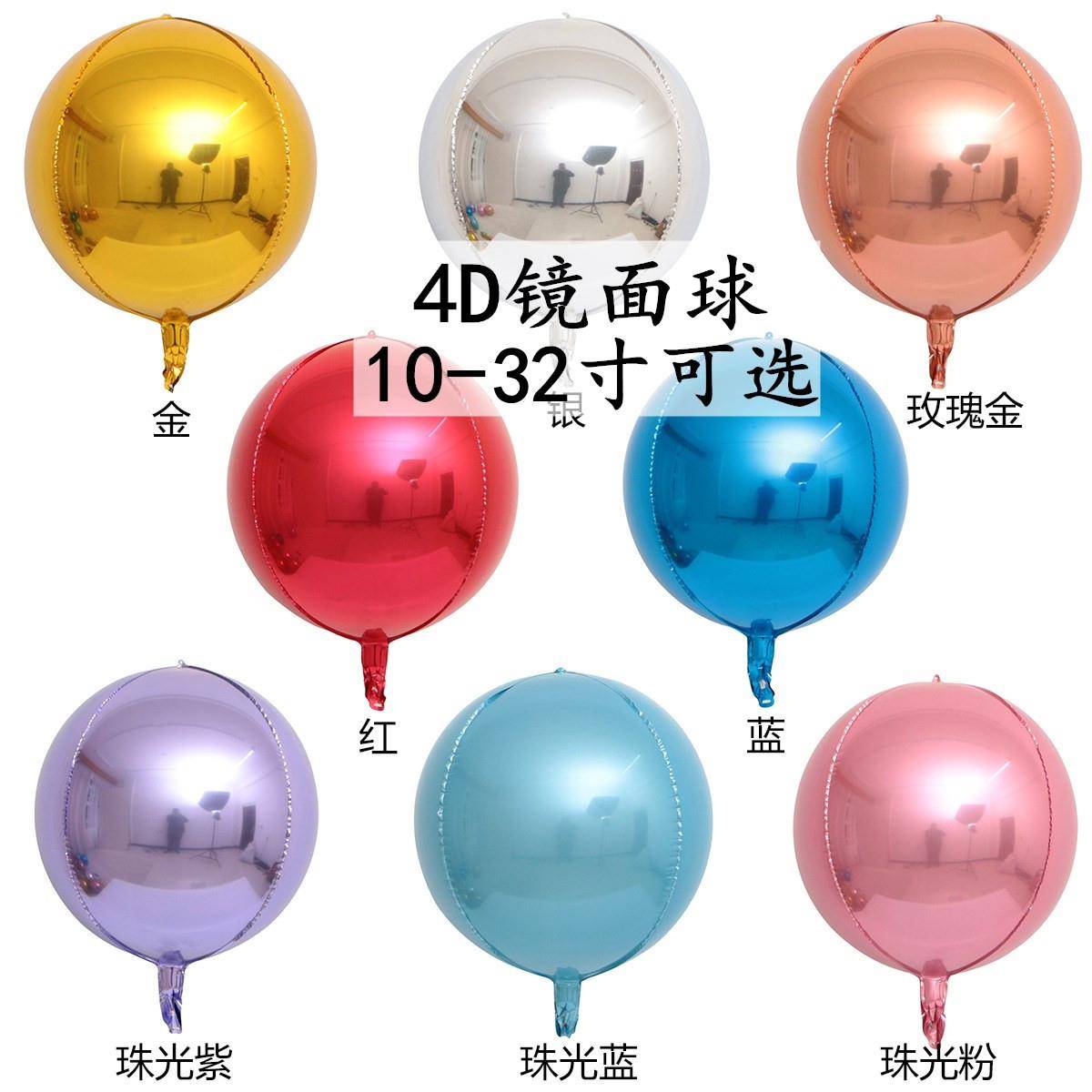 22寸10寸18寸32寸4D铝膜气球金银黑粉蓝色圆形生日派对装饰镜面球