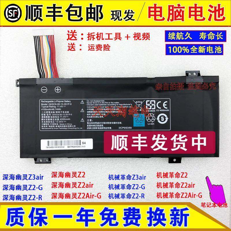 原装机械革命/深海幽灵Z2/Z2air/Z2Air-G/Z3air/Z2-G/R笔记本电池