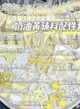 黄色diy蕾丝褶花边蝴蝶结卡套吧唧托装饰应援扇辅料手作配件套装