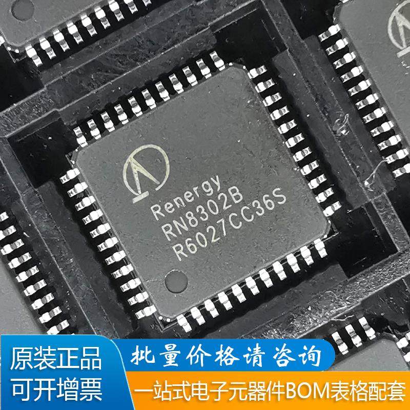全新原装 RN8302 RN8302B 低功耗多功能防窃电三相计量芯片 QFP44