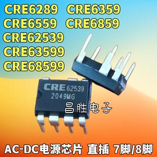 CRE62539 6359 6289 6559 6959 63599 68599 DIP7脚/8脚 电源芯片