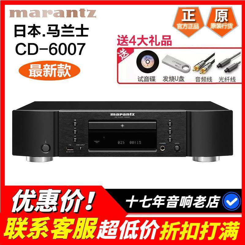 Marantz/MARANTZ CD6007cd播放机发烧HIFI家用音响CD机光碟机USB