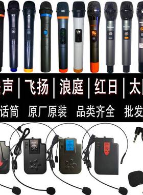 特美声无线话筒259.1mhz飞扬浪庭红日太阳升音响268.85mhz麦克风