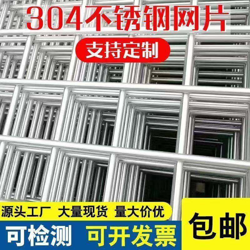 不锈钢网片304不锈钢丝网加粗筛网方孔防护网焊接网网格网碰焊网