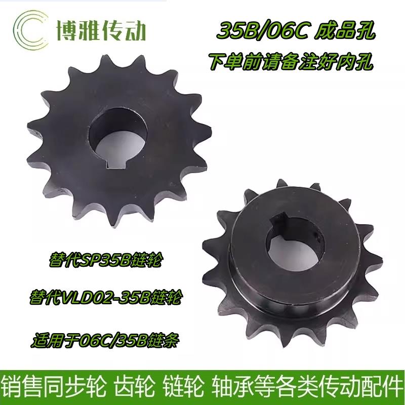 SP35B/06CVLD02-35B链轮9 11 2 3 4 5 6 7 8 9-20-40齿45钢成品孔