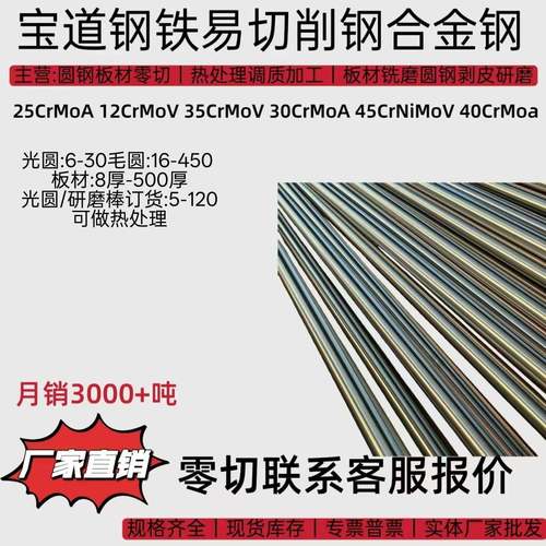 25CrMo 25CrMo4 12CrMoV 12Cr1MoV 35CrMoV 45CrNiMoV圆钢 钢板