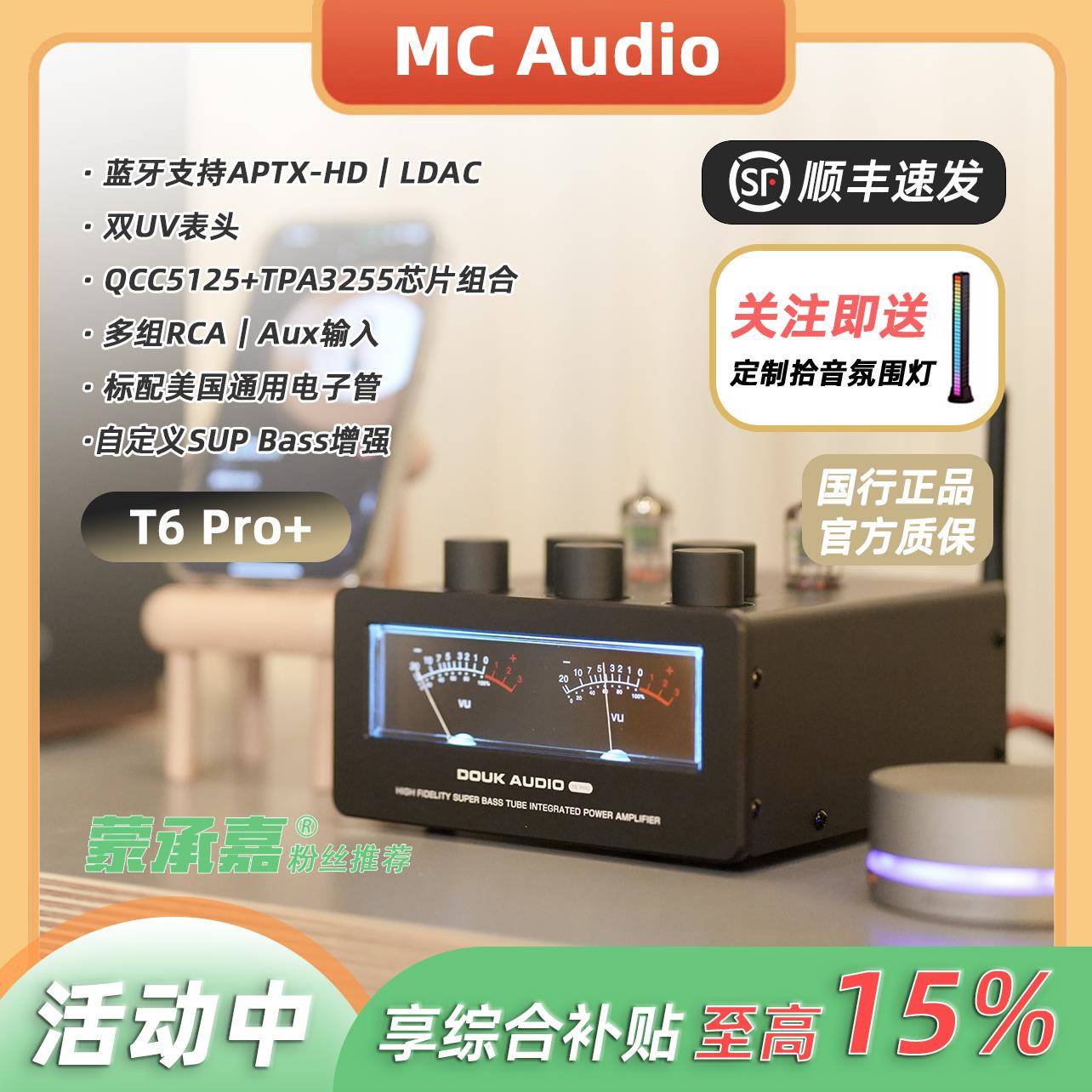 【MC Audio蒙承音频】Douk Audio多客T6 Pro+蓝牙胆机合并式功放