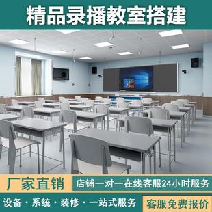精品录播教室搭建 在线互动教学录播室升级改造 低预算录播设备