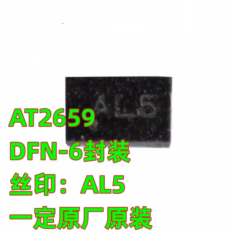 一定原装 AT2659 封装DFN-6 全新射频低噪声放大器芯片 丝印 AL5