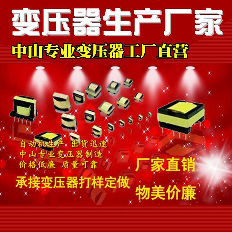 高频变压器厂家打样定做EE10/13/16/19 EPC13 EFD20订做批量生产
