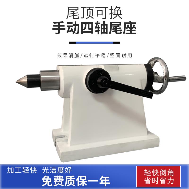 数控分度头四轴尾座 170四轴尾座尾顶 135160手动CNC可调尾座顶针