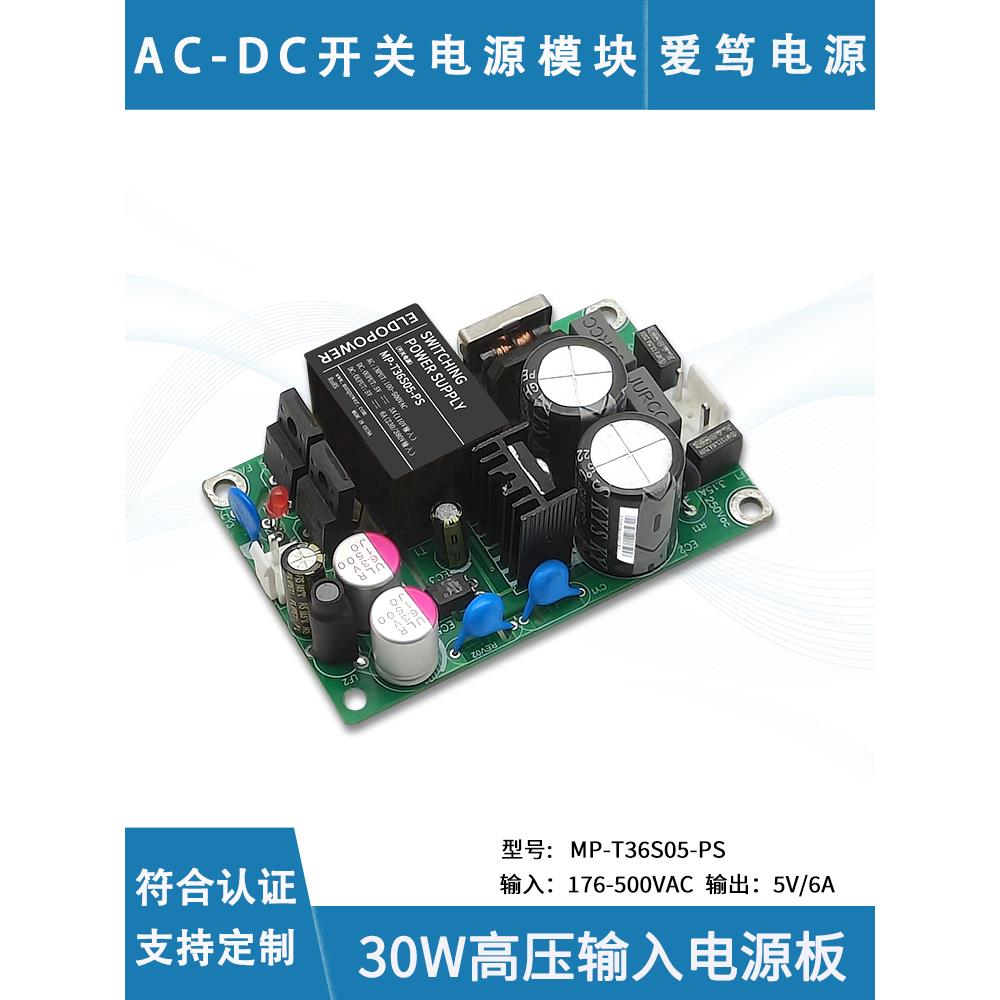 AC-DC 30W 380V转5V6A开关电源模块小尺寸稳压可调工业设备电源板