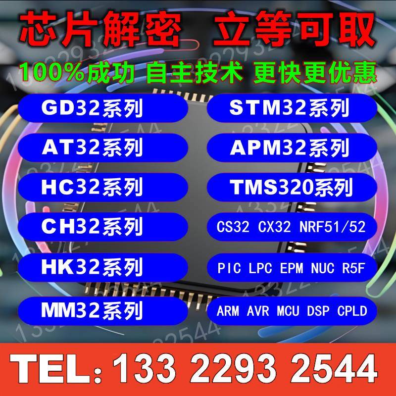 SH79F329AX SH39F003AS CS32L010F8 ES32F0101 CX32L003F8 IC解密