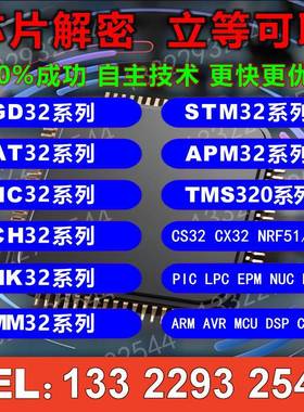 SH79F329AX SH39F003AS CS32L010F8 ES32F0101 CX32L003F8 IC解密