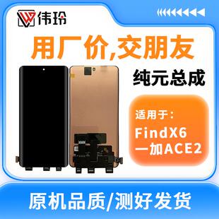 伟玲屏幕适用一加11R FindX6 手机液晶内外显示屏幕纯元 总成 ACE2