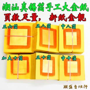包邮潮汕大金纸真锡箔黄纸老爷伯天公纸大元宝金丝中秋折塔纸扎钱