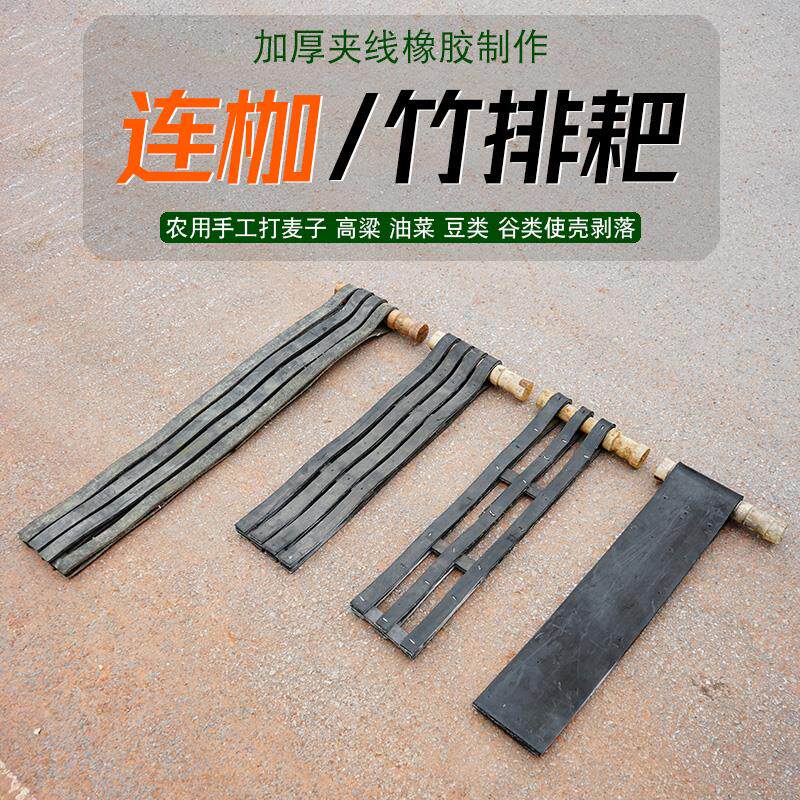 加厚橡胶连盖菜籽麦子油菜农具连杆连枷黄豆农用连架谷子打豆子