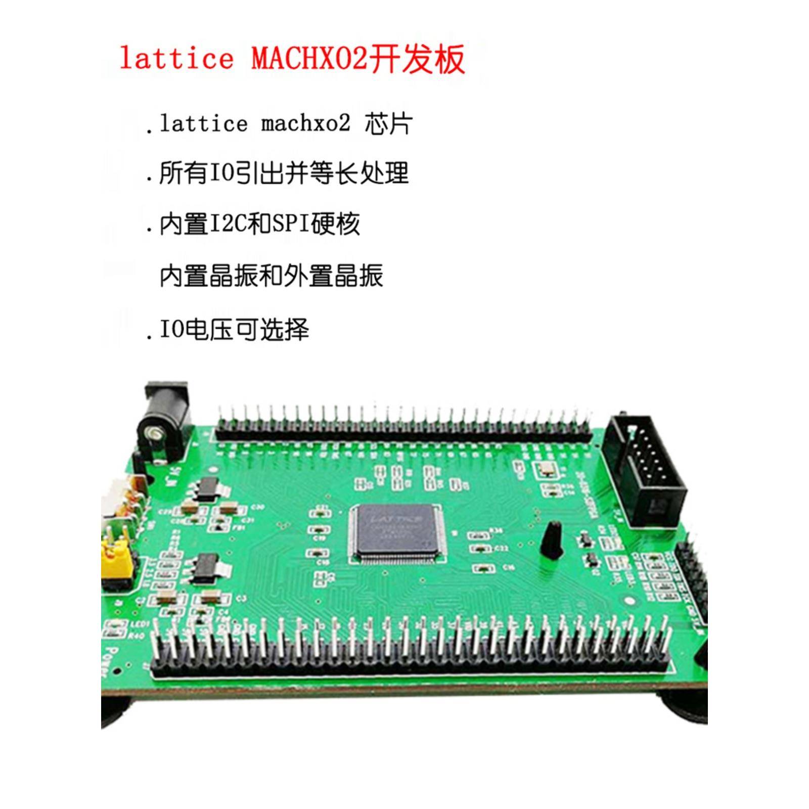 lattice开发板fpga核心板cpld开发板machxo2芯片LCMXO2新款szfpga